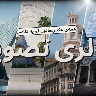 گالری فیلم و عکس