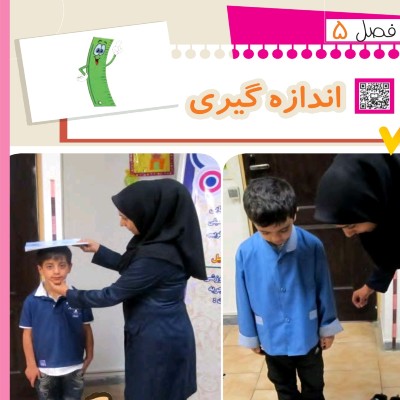 فصل پنجم ریاضی 